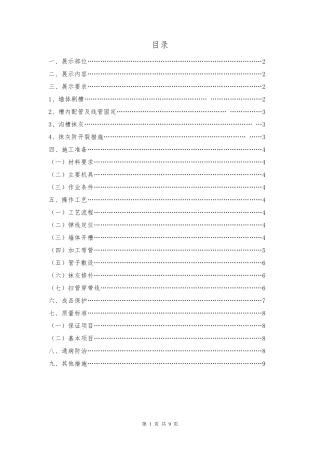 墙体剔槽配管样板做法及要求