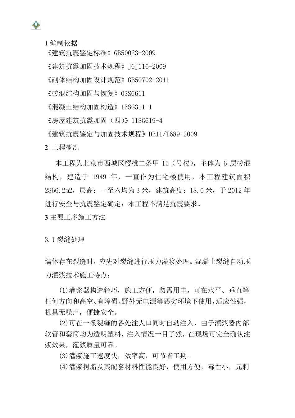 墙体加固施工方案_第3页