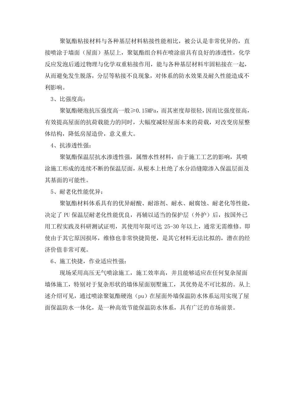 墙体喷涂聚氨酯与eps、xps的比较_第3页