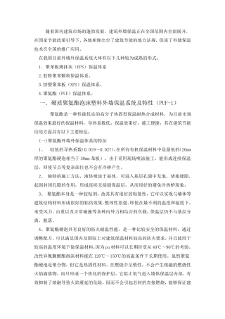 墙体喷涂聚氨酯与eps、xps的比较