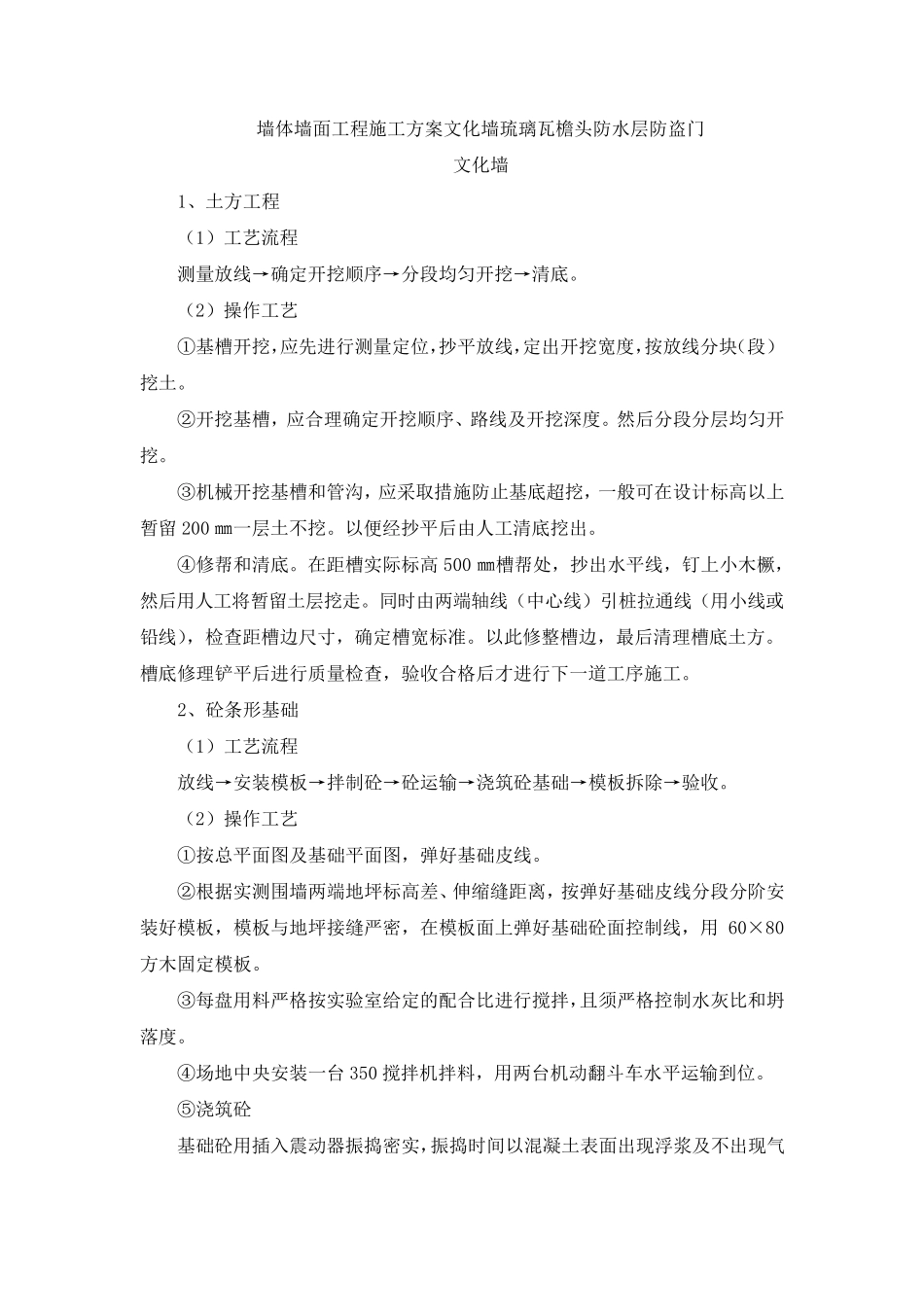 墙体墙面工程施工方案文化墙琉璃瓦檐头_第1页