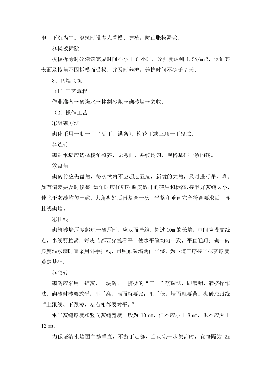墙体墙面工程施工方案文化墙琉璃瓦檐头_第2页