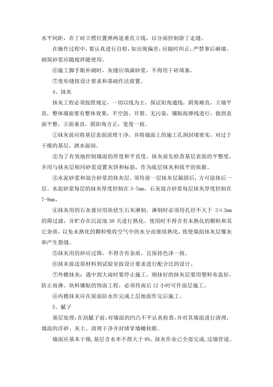 墙体墙面工程施工方案文化墙琉璃瓦檐头_第3页