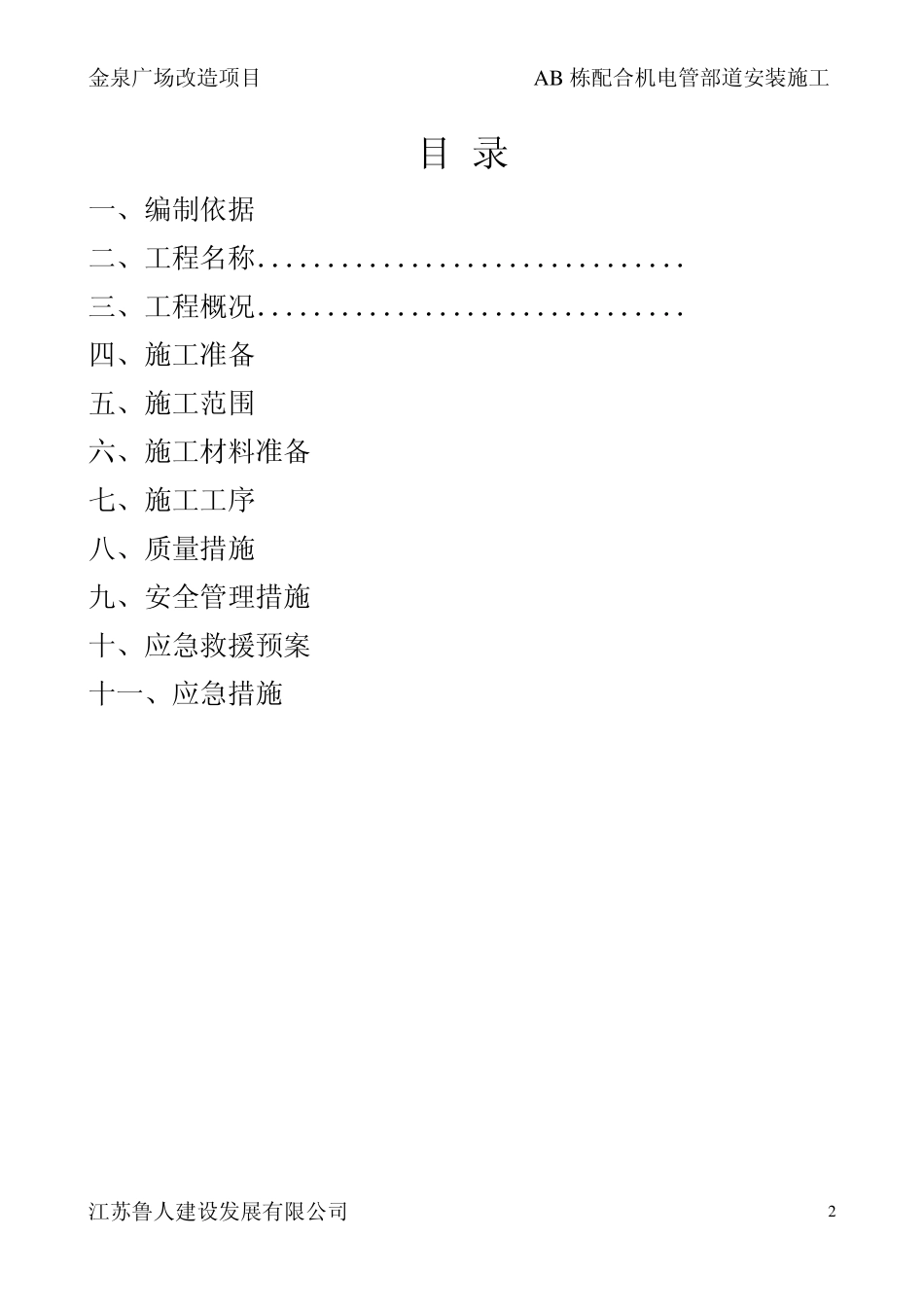 墙体封堵方案_第2页