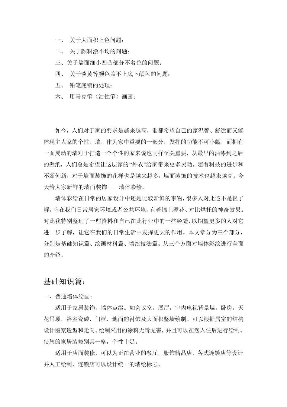 墙体彩绘教程一(系统介绍篇)_第2页