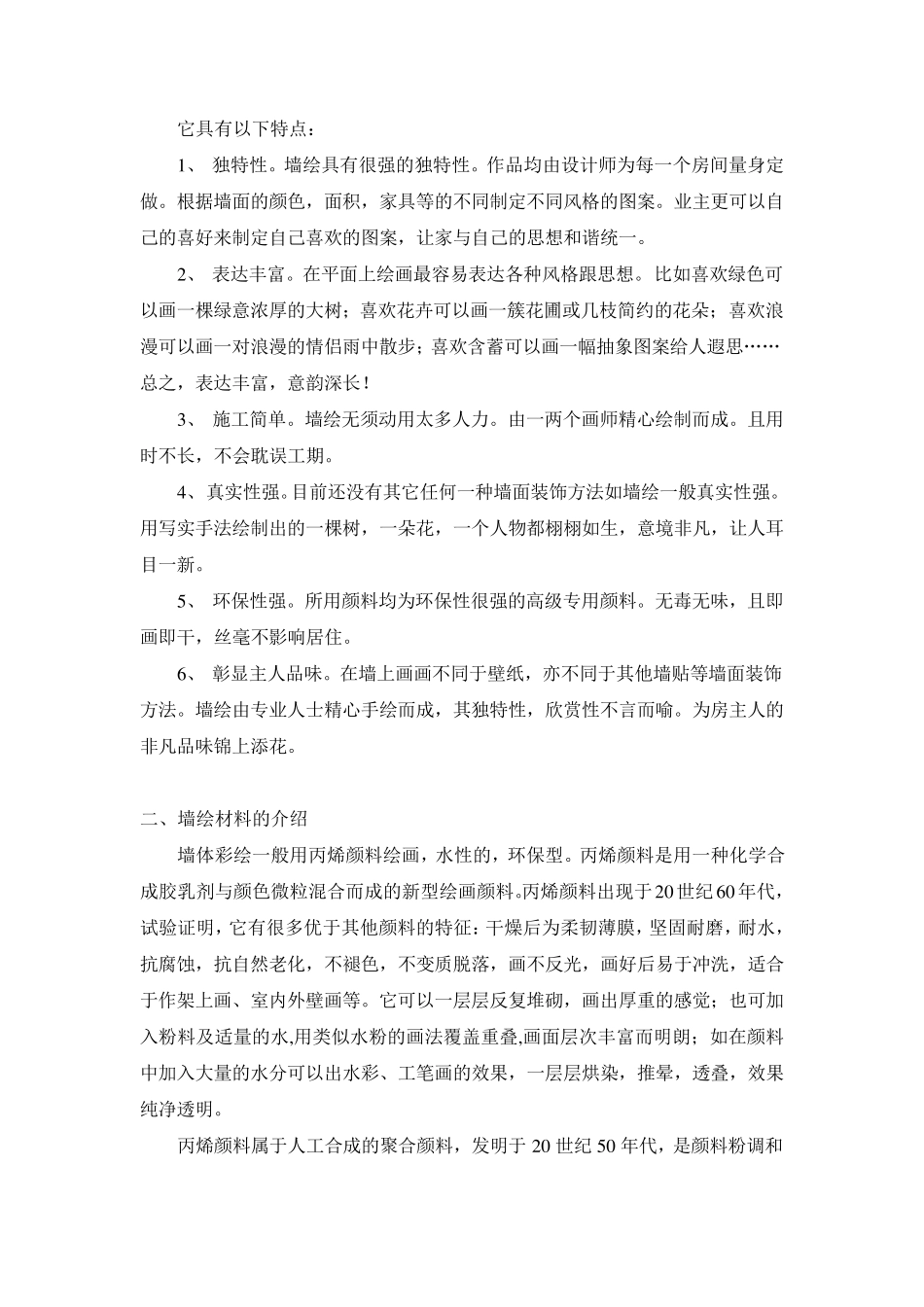墙体彩绘教程一(系统介绍篇)_第3页