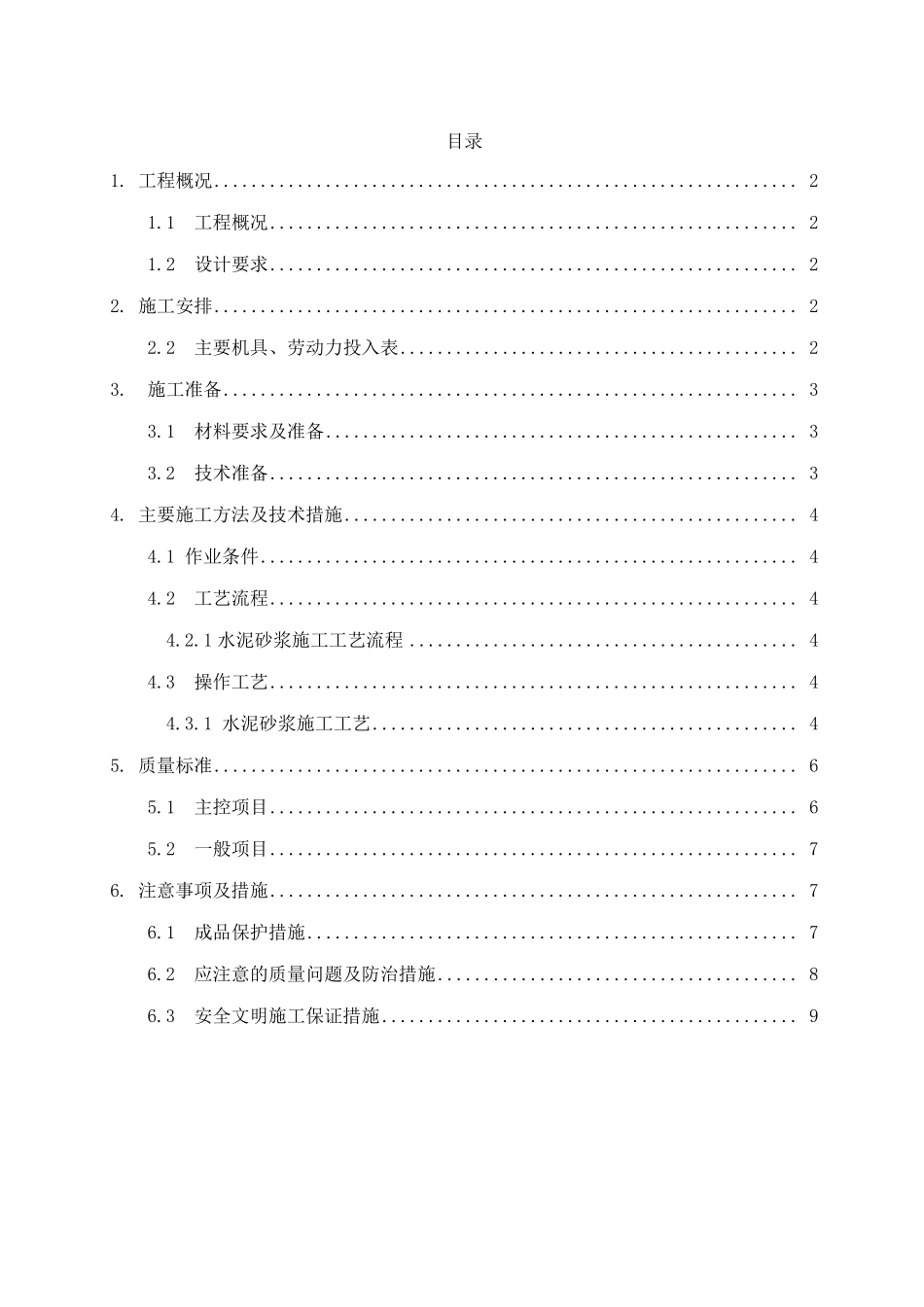 墙体抹灰施工方案_第2页