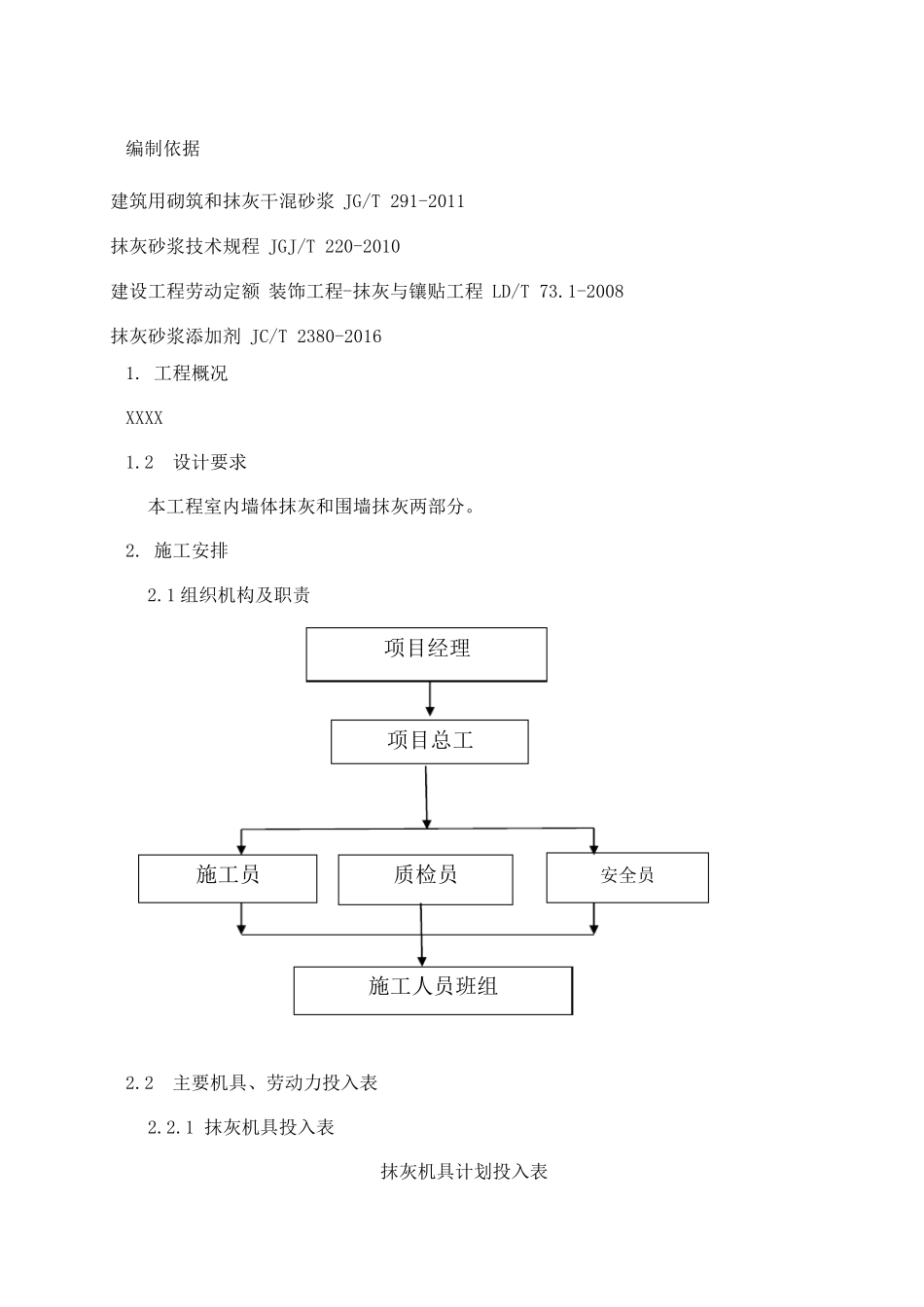 墙体抹灰施工方案_第3页