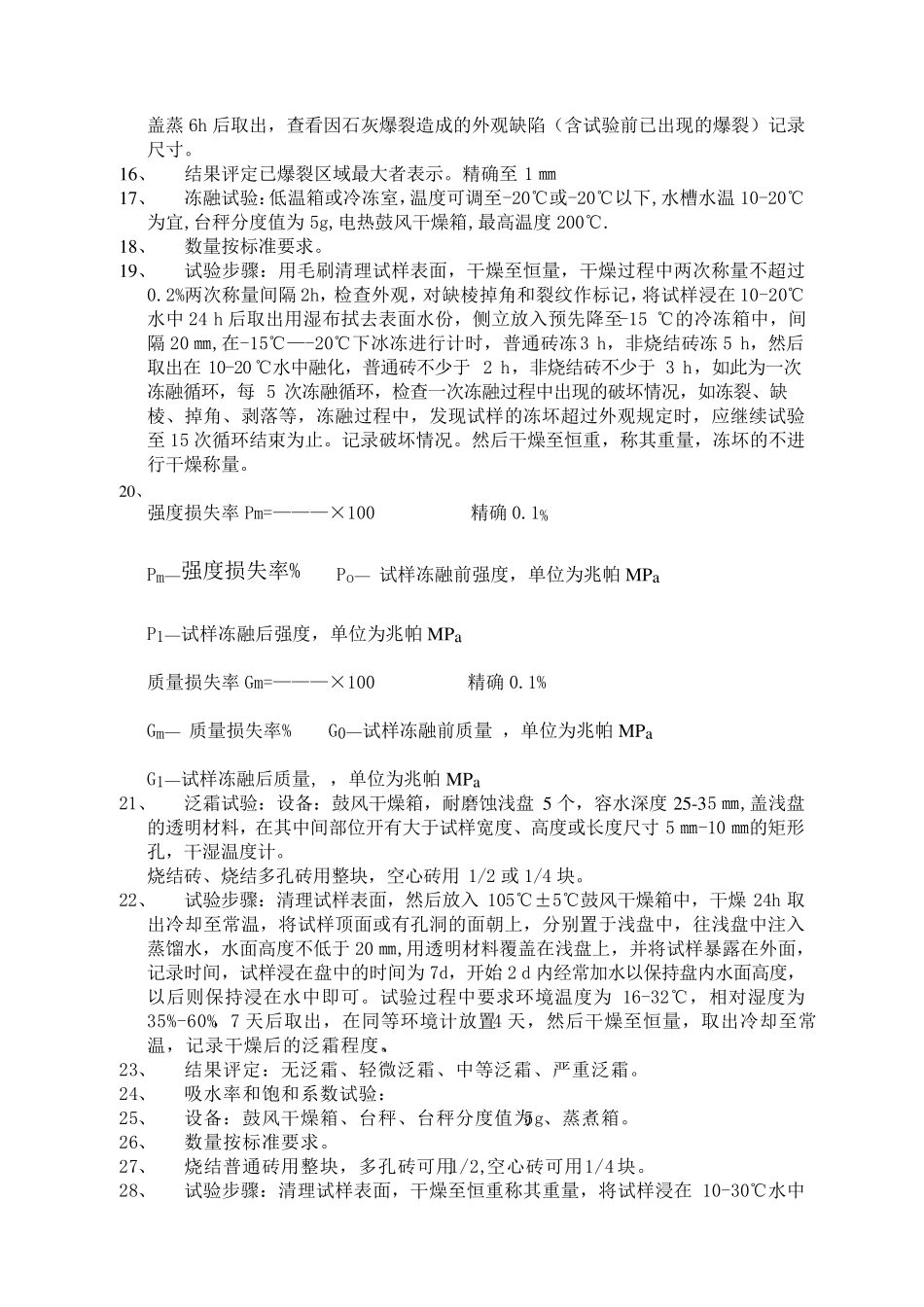 墙体材料作业指导书_第2页