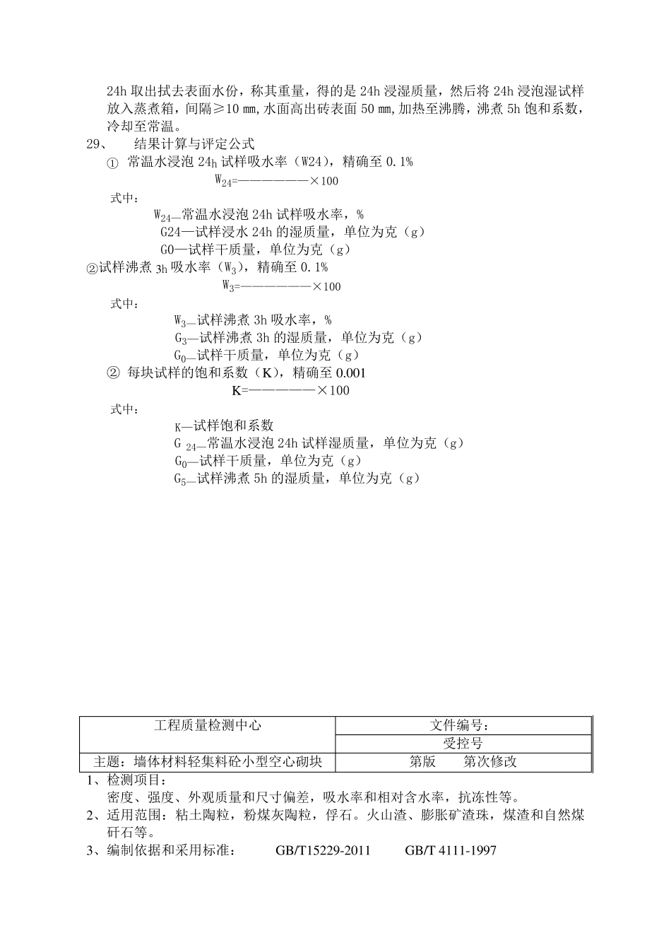 墙体材料作业指导书_第3页