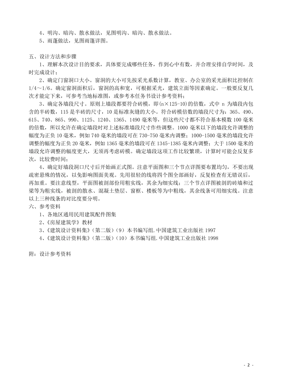 墙体构造设计_第2页