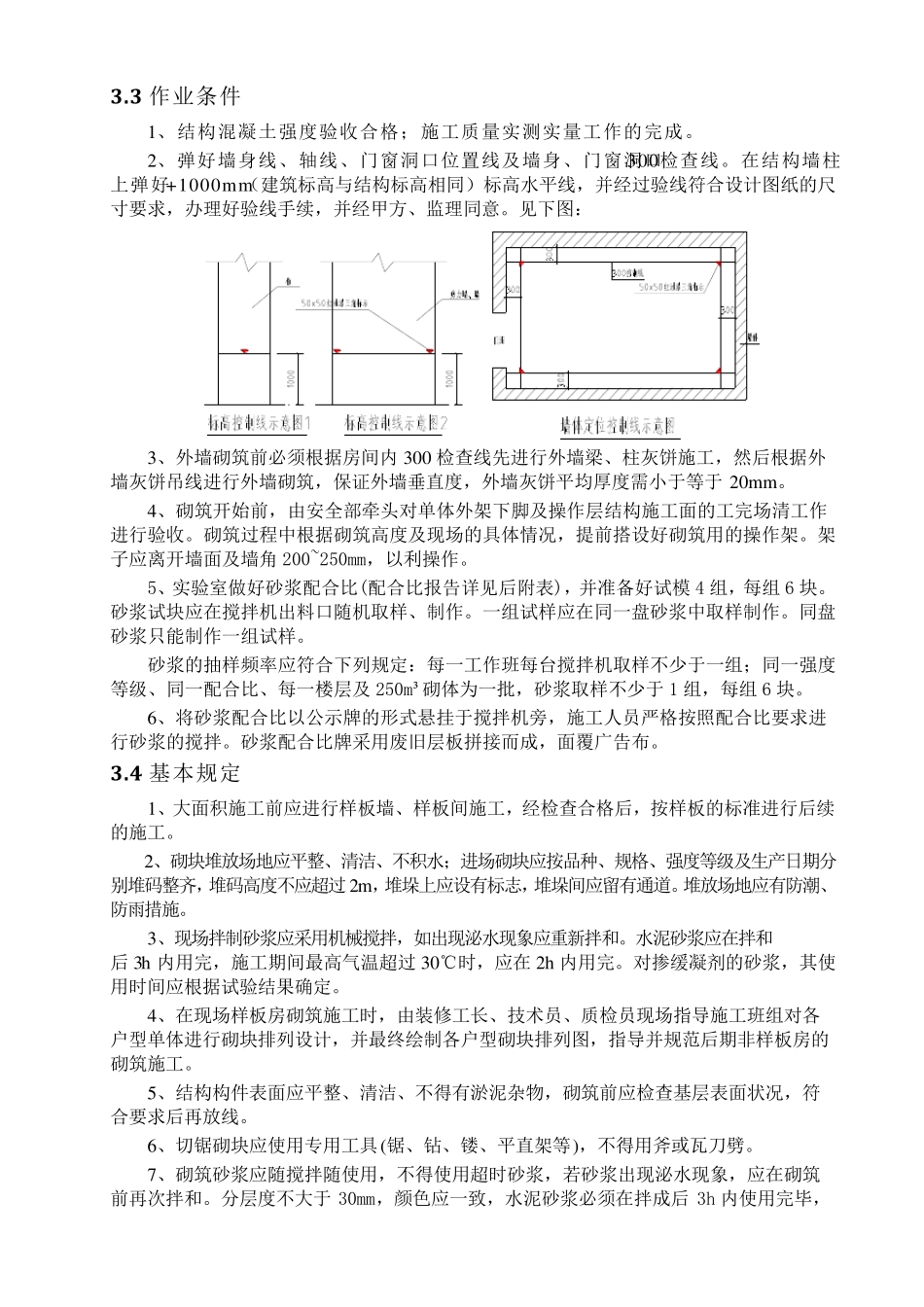墙体砌筑方案_第3页
