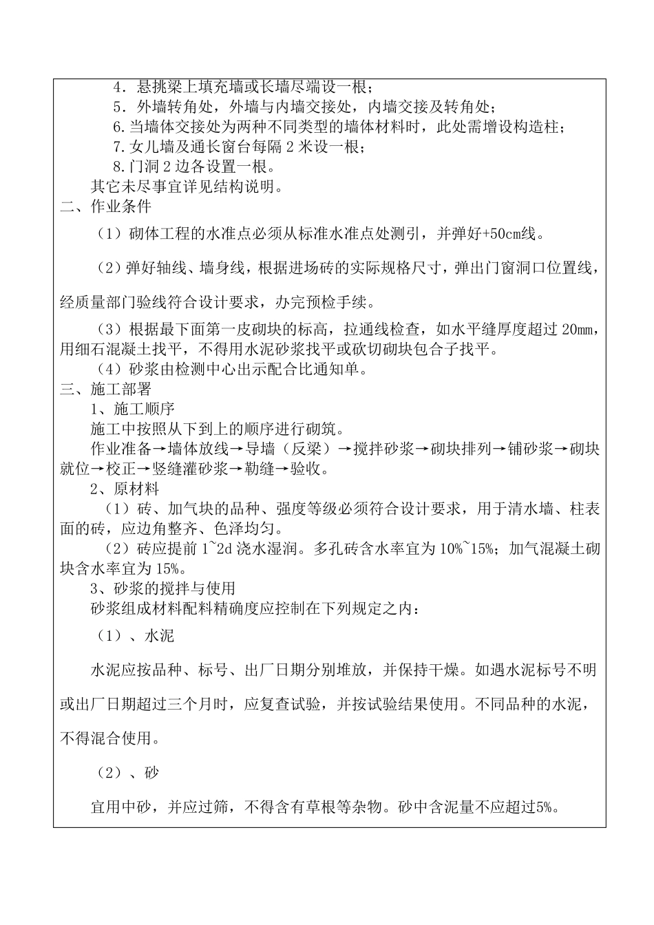 墙体砌筑施工技术交底_第2页