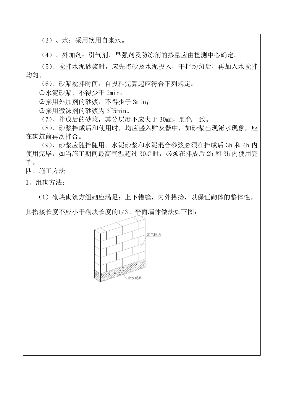墙体砌筑施工技术交底_第3页