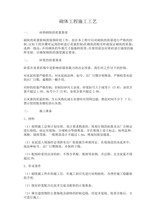 墙体砌筑施工技术工艺