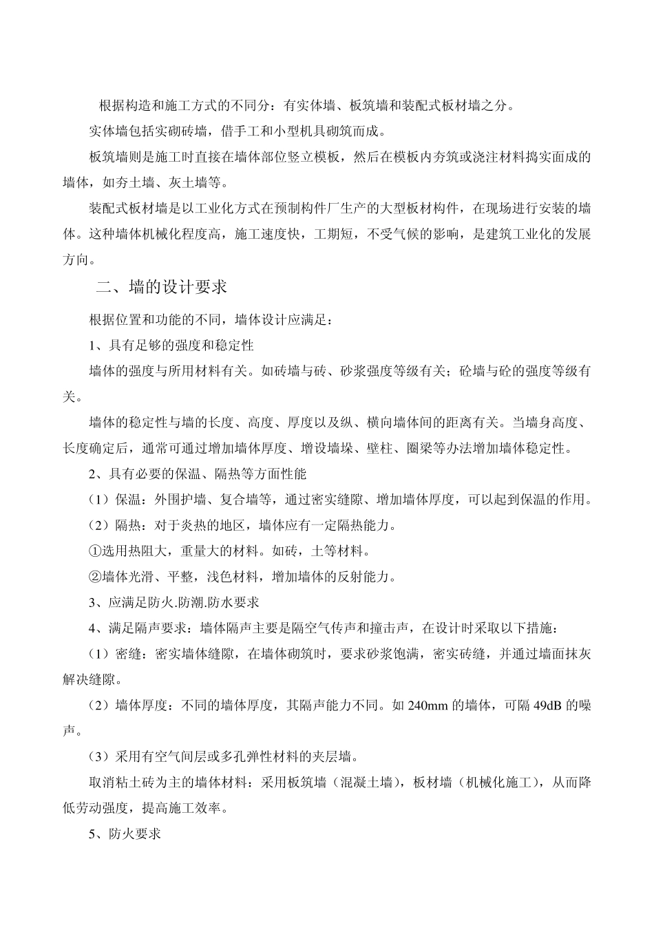 墙体类型及设计要求_第2页