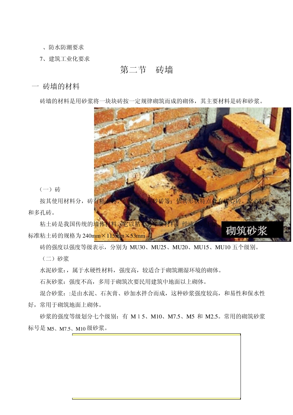 墙体类型及设计要求_第3页