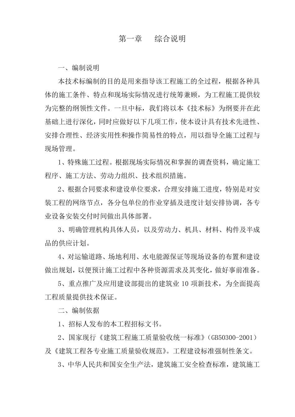 墙体美化工程施工组织设计_第2页