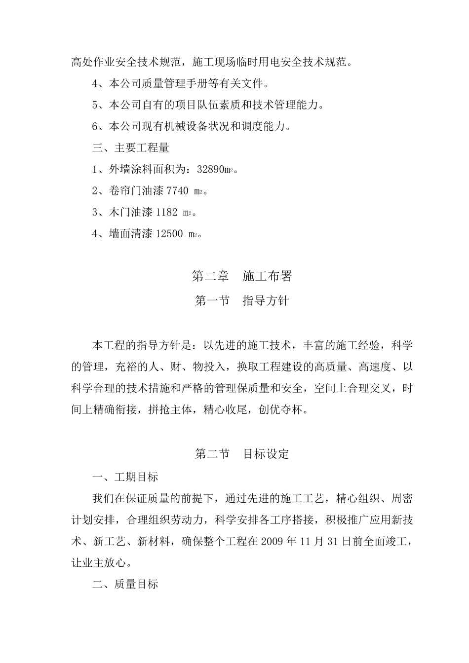 墙体美化工程施工组织设计_第3页