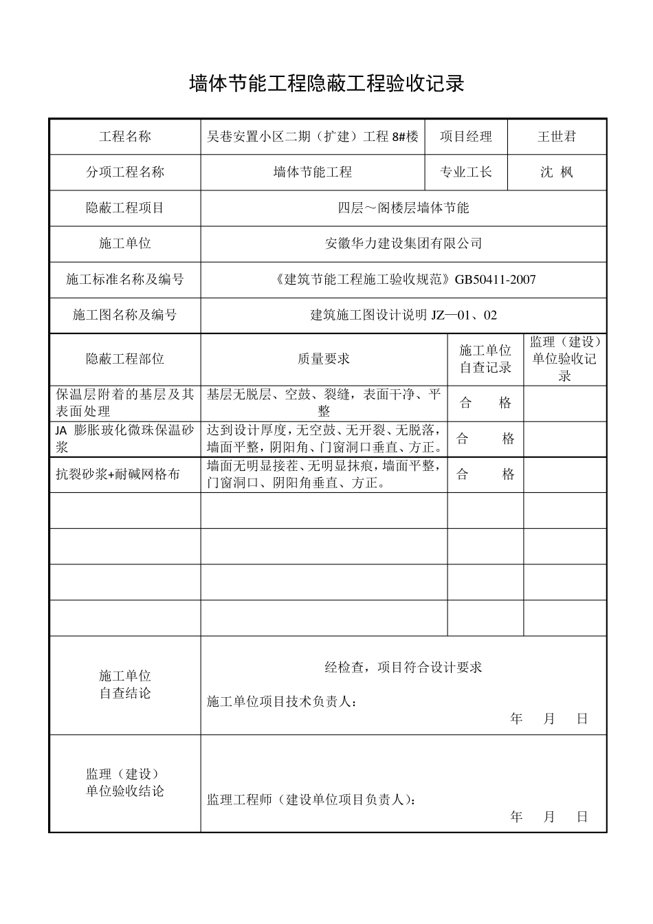墙体节能工程隐蔽工程验收记录_第2页