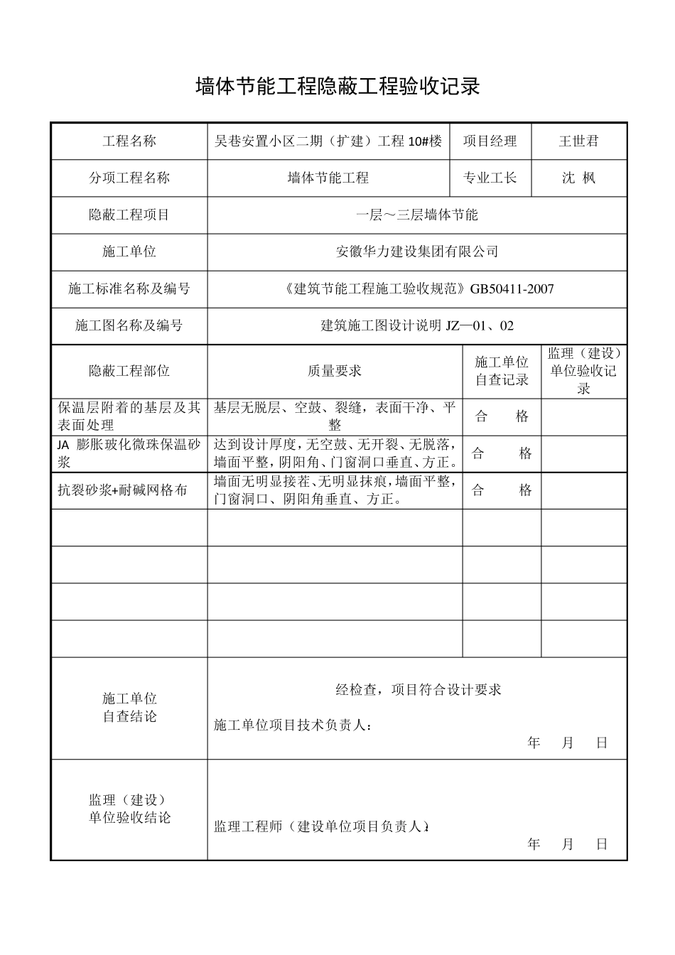 墙体节能工程隐蔽工程验收记录_第3页