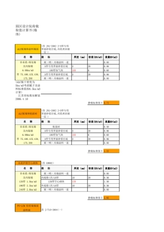 墙体荷载取值计算书小软件