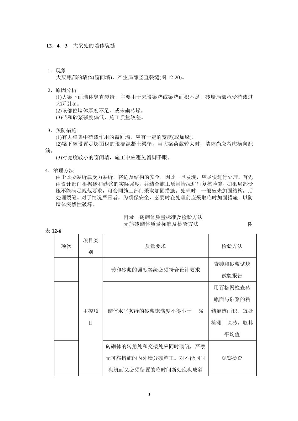 墙体裂缝原因及防治措施_第3页