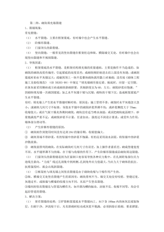 墙体裂缝的原因及措施