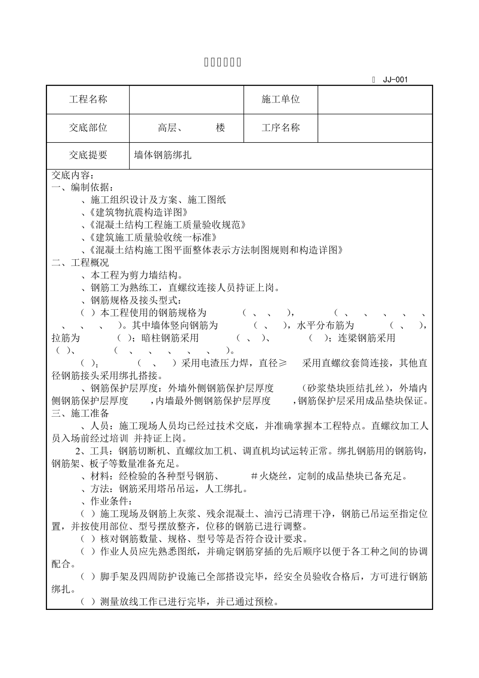 墙体钢筋绑扎(长城杯)_第1页