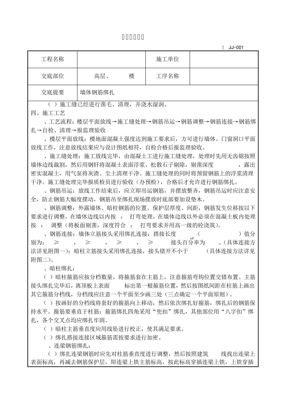 墙体钢筋绑扎(长城杯)_第2页