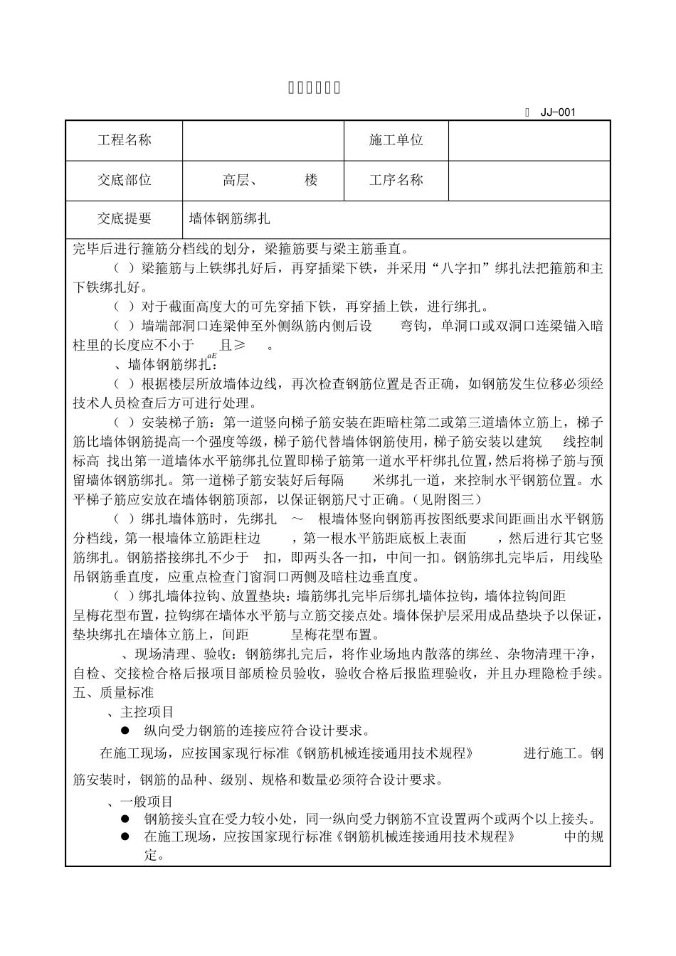 墙体钢筋绑扎(长城杯)_第3页