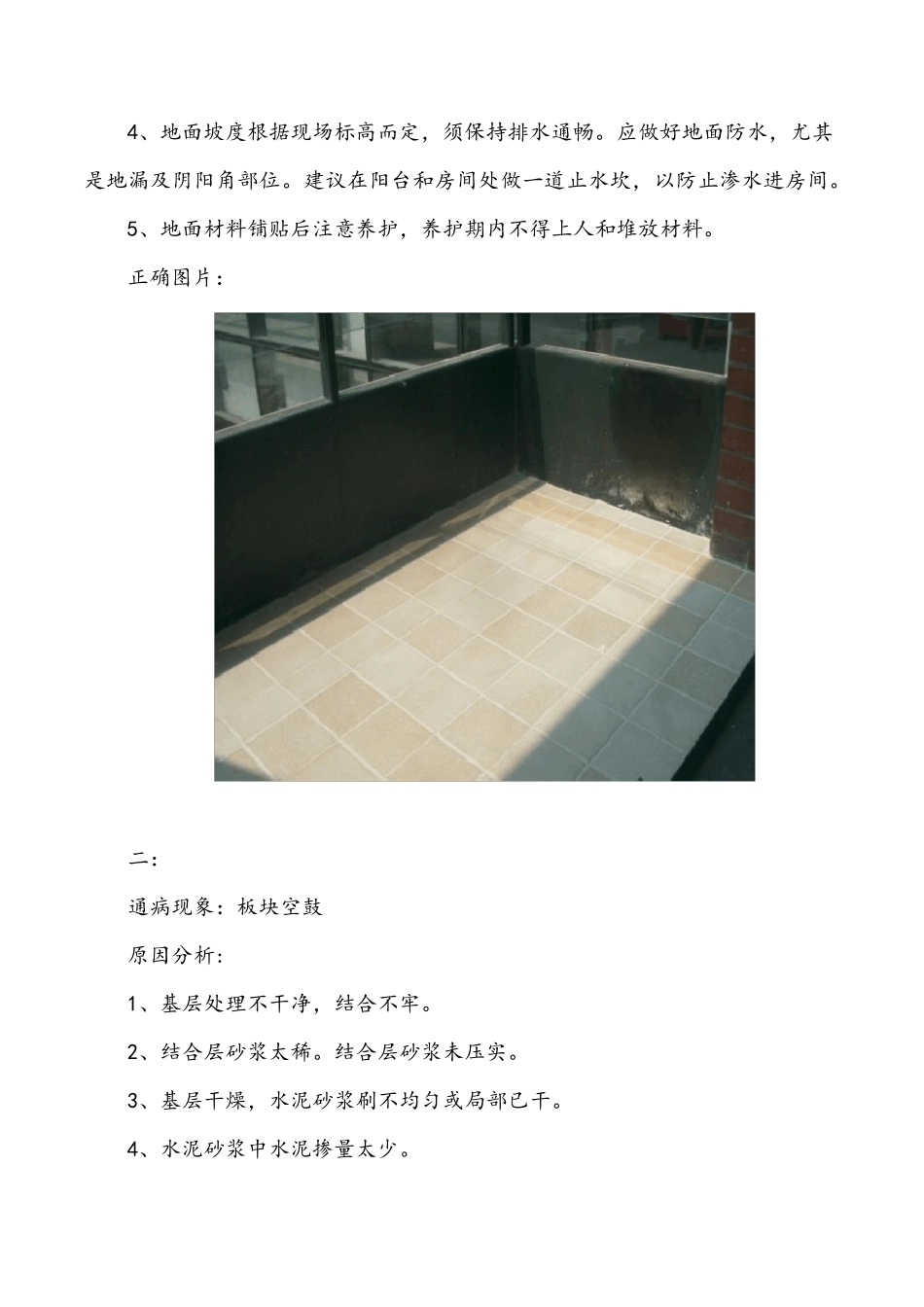 墙地砖工程质量通病与预防_第2页