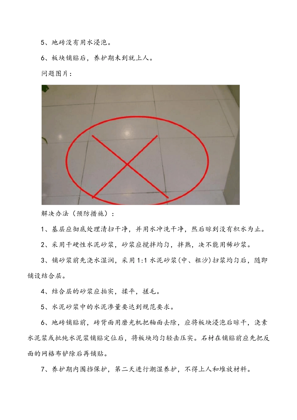 墙地砖工程质量通病与预防_第3页