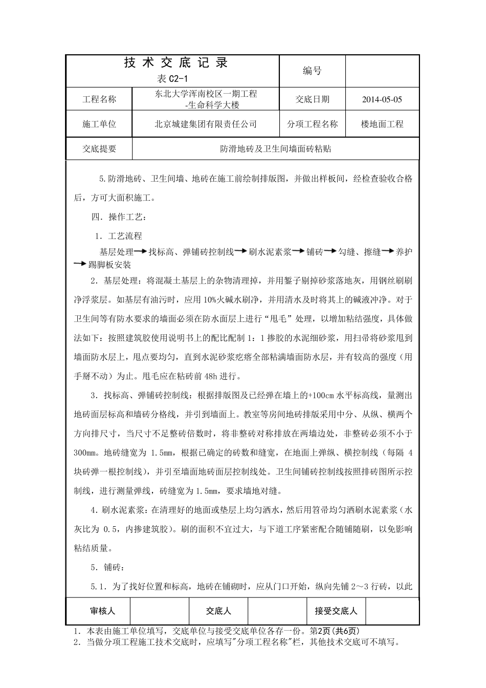 墙地砖粘贴技术交底_第2页