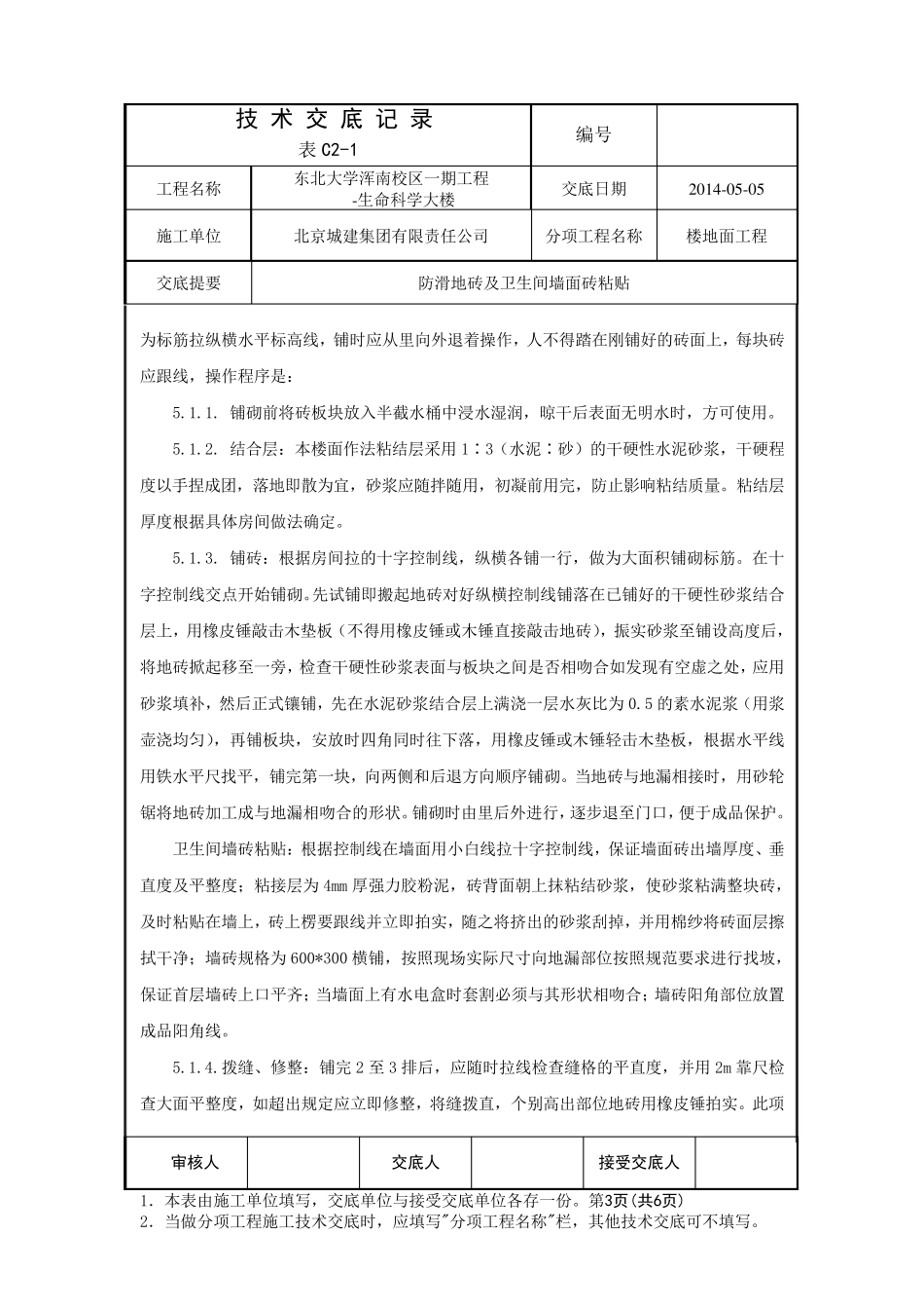 墙地砖粘贴技术交底_第3页