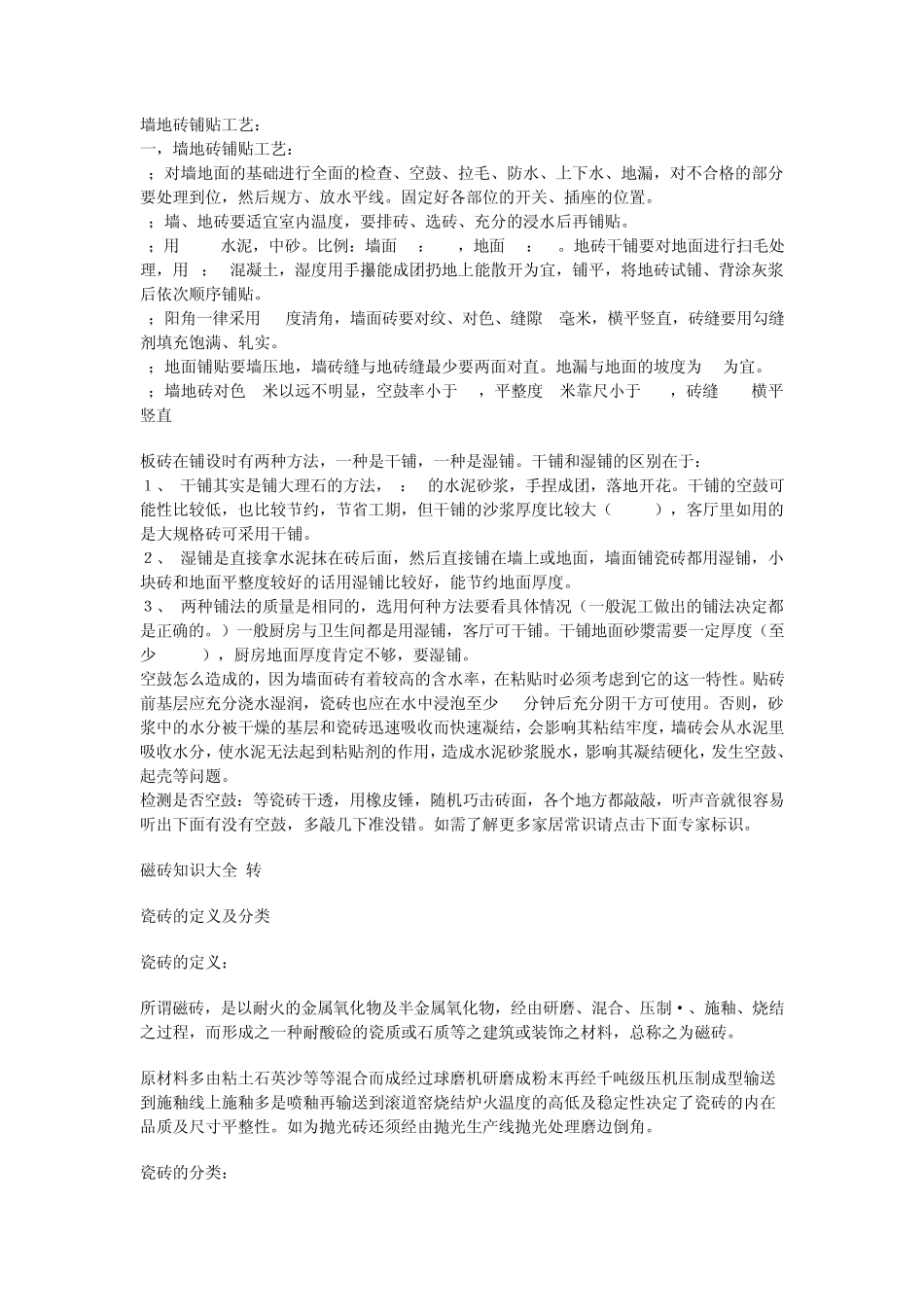 墙地砖铺贴工1_第1页