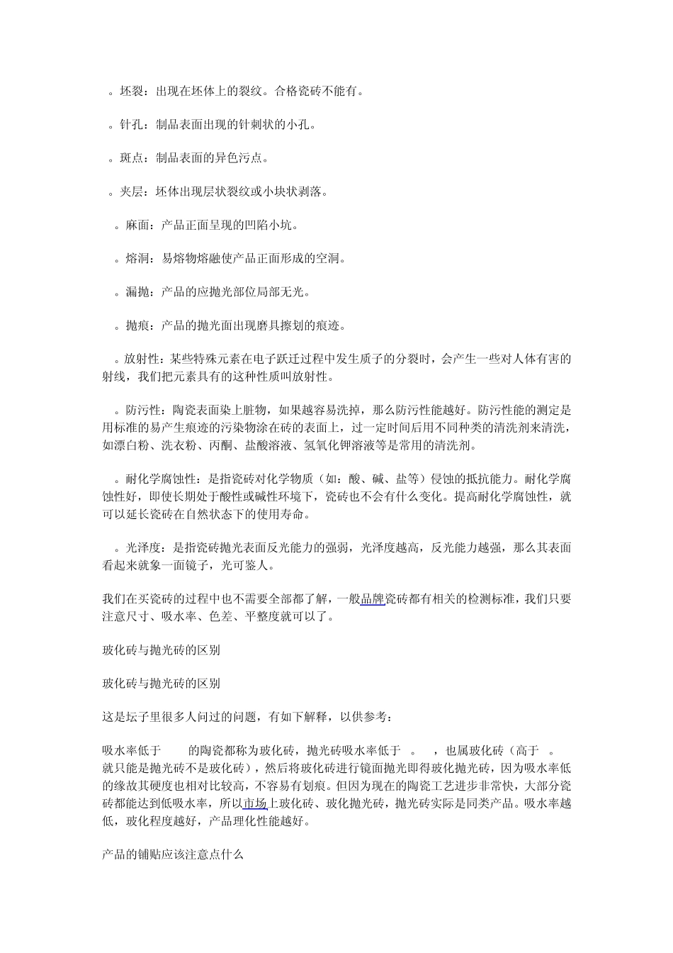 墙地砖铺贴工1_第3页