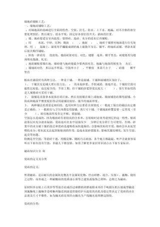 墙地砖铺贴工1