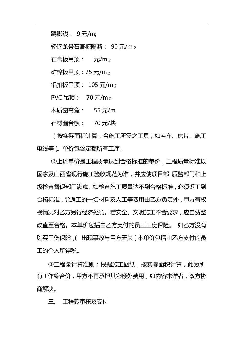 墙地砖铺贴砖施工合同范本_第2页