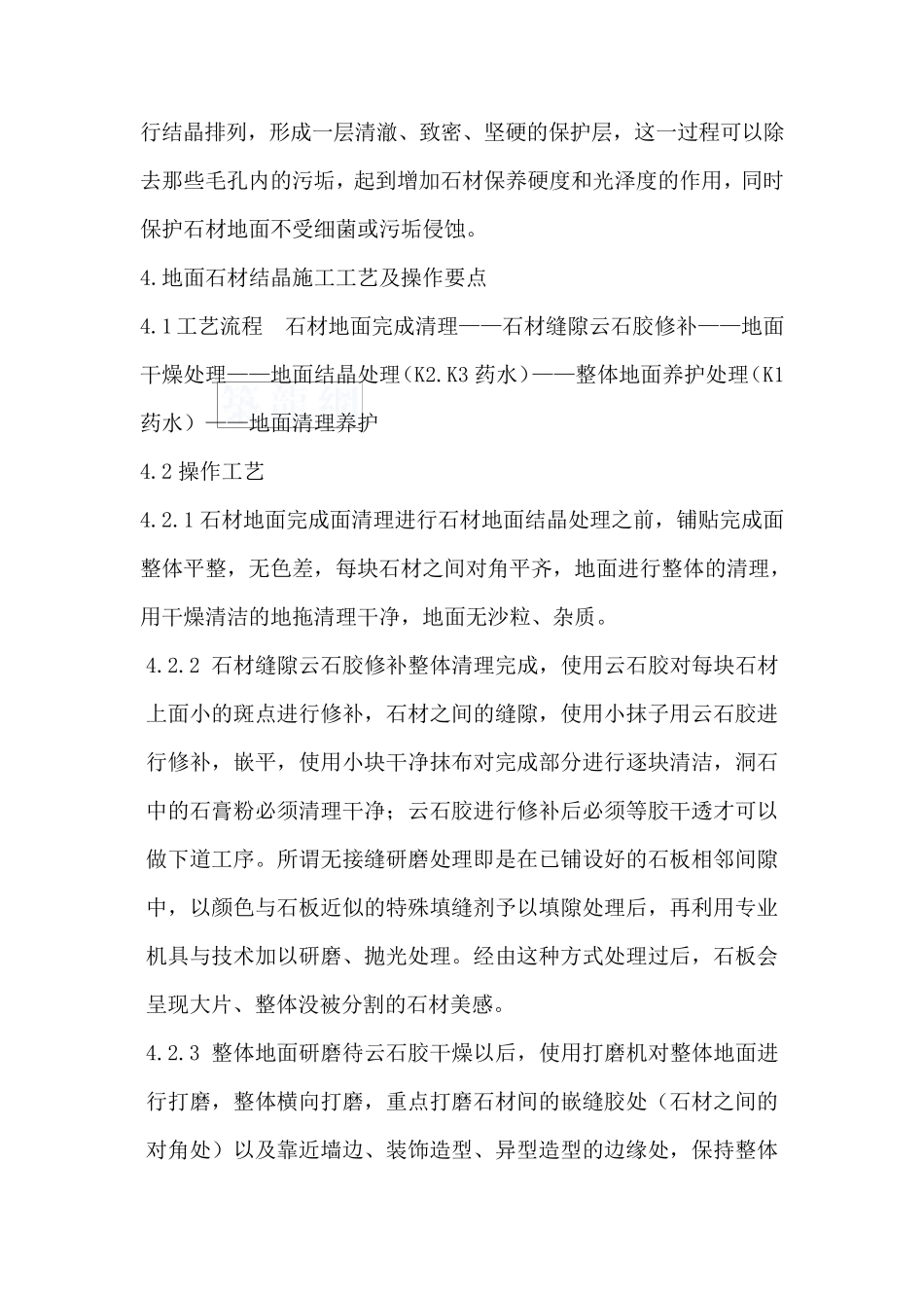 墙地面石材结晶施工工艺_第2页