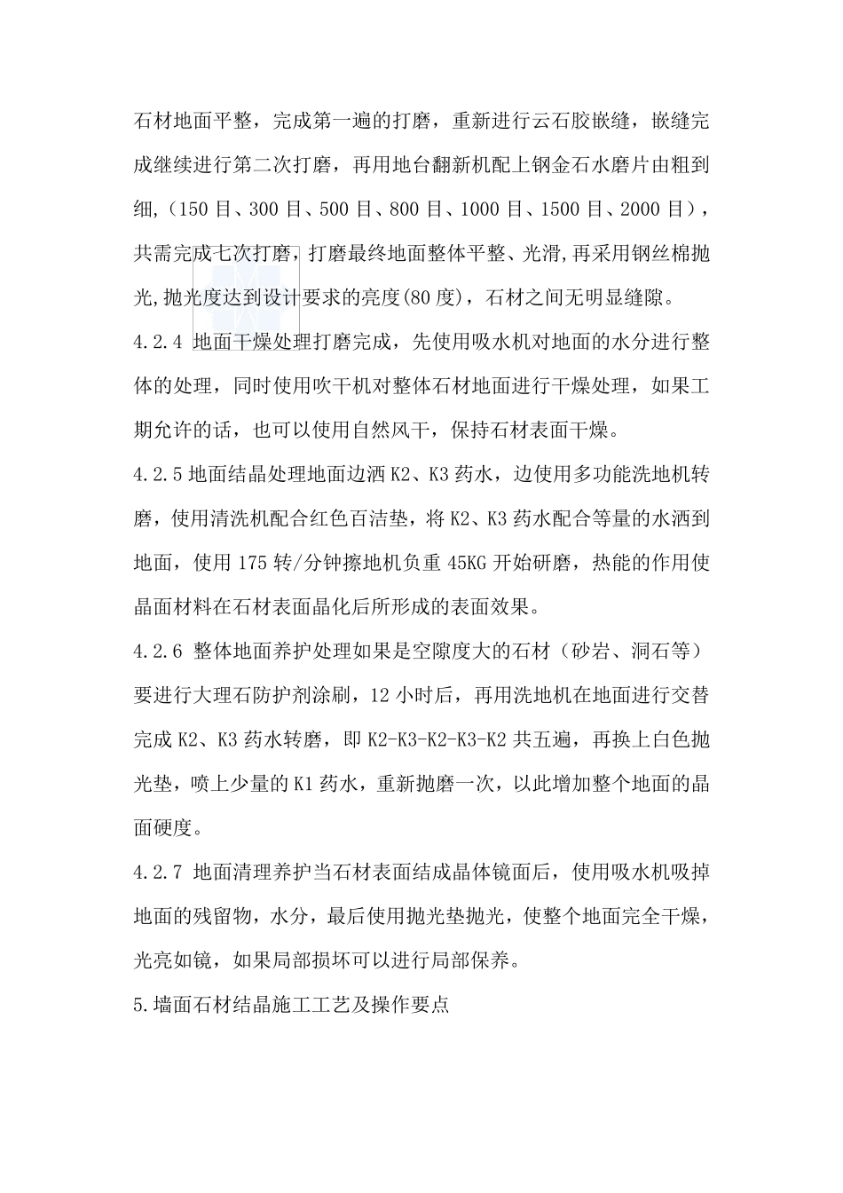 墙地面石材结晶施工工艺_第3页