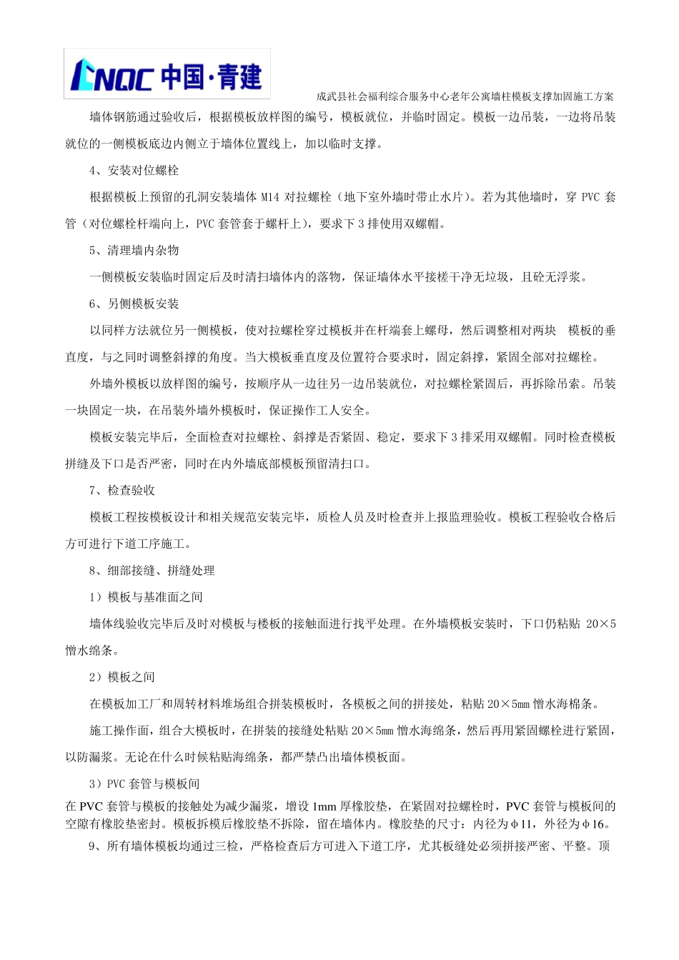 墙柱模板支撑加固方案_第3页