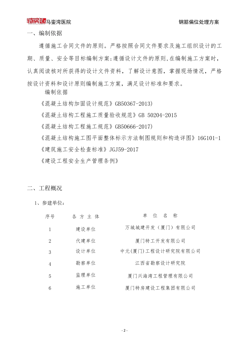 墙柱钢筋偏位处理方案_第3页