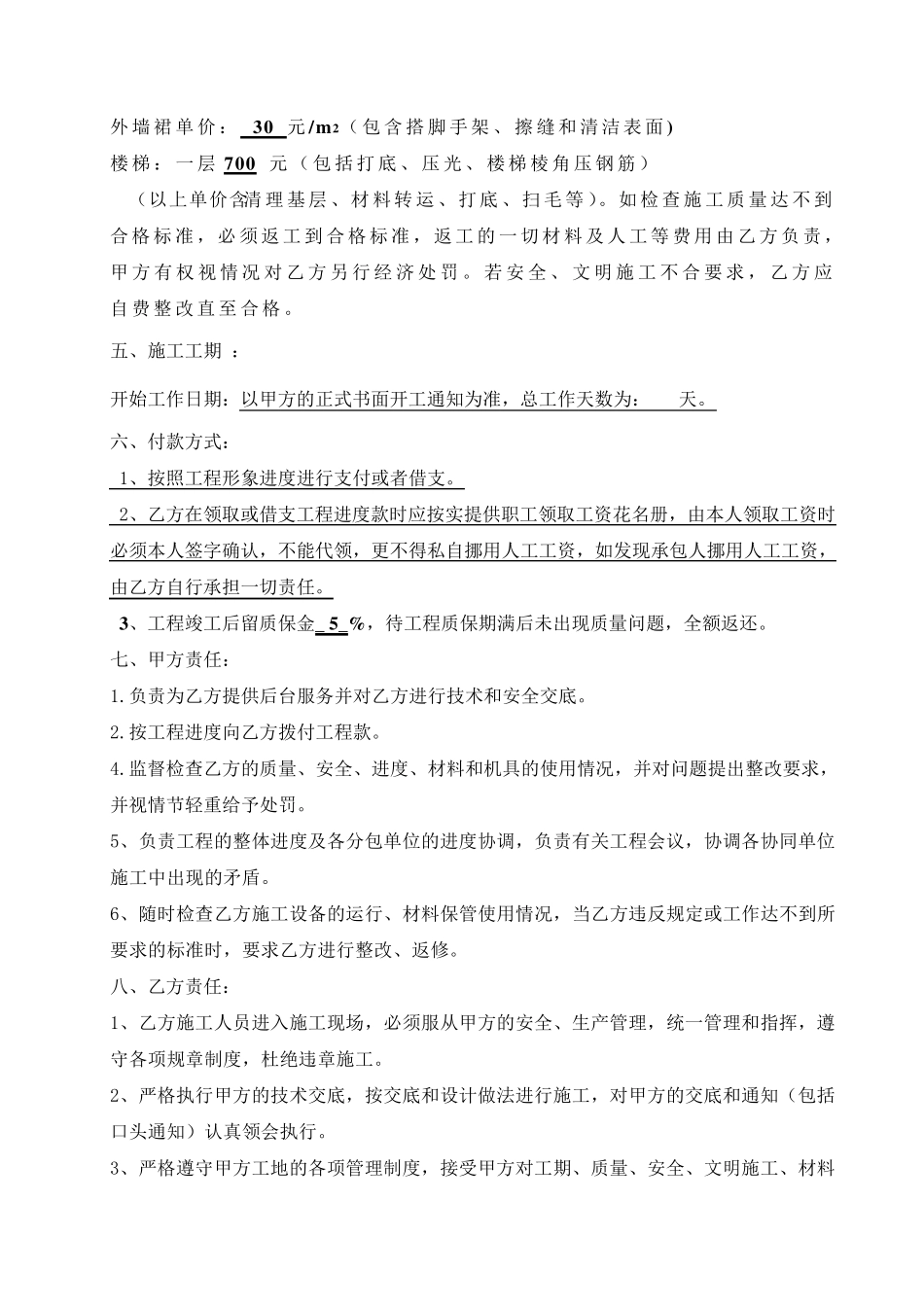 墙砖、地砖铺贴施工合同_第3页