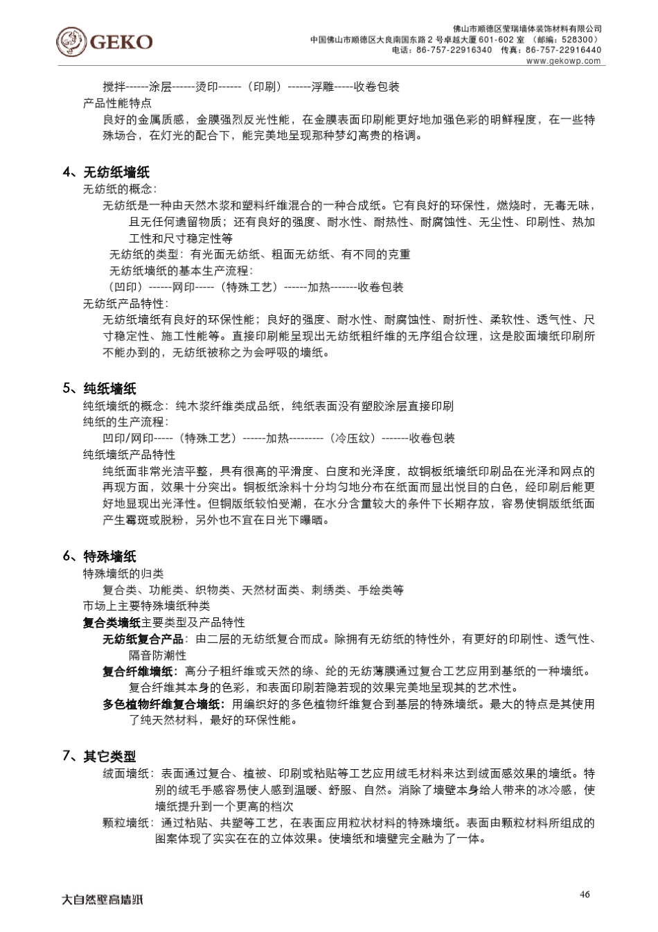 墙纸基础知识培训手册(4453)_第2页