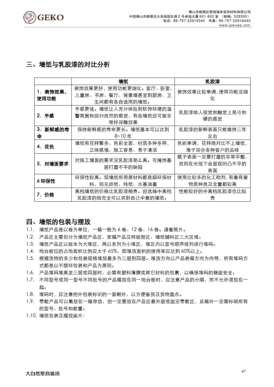 墙纸基础知识培训手册(4453)_第3页