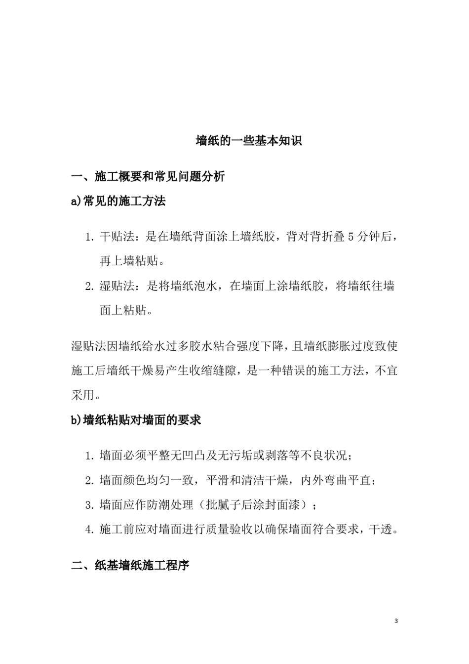 墙纸基本知识及销售技巧_第3页