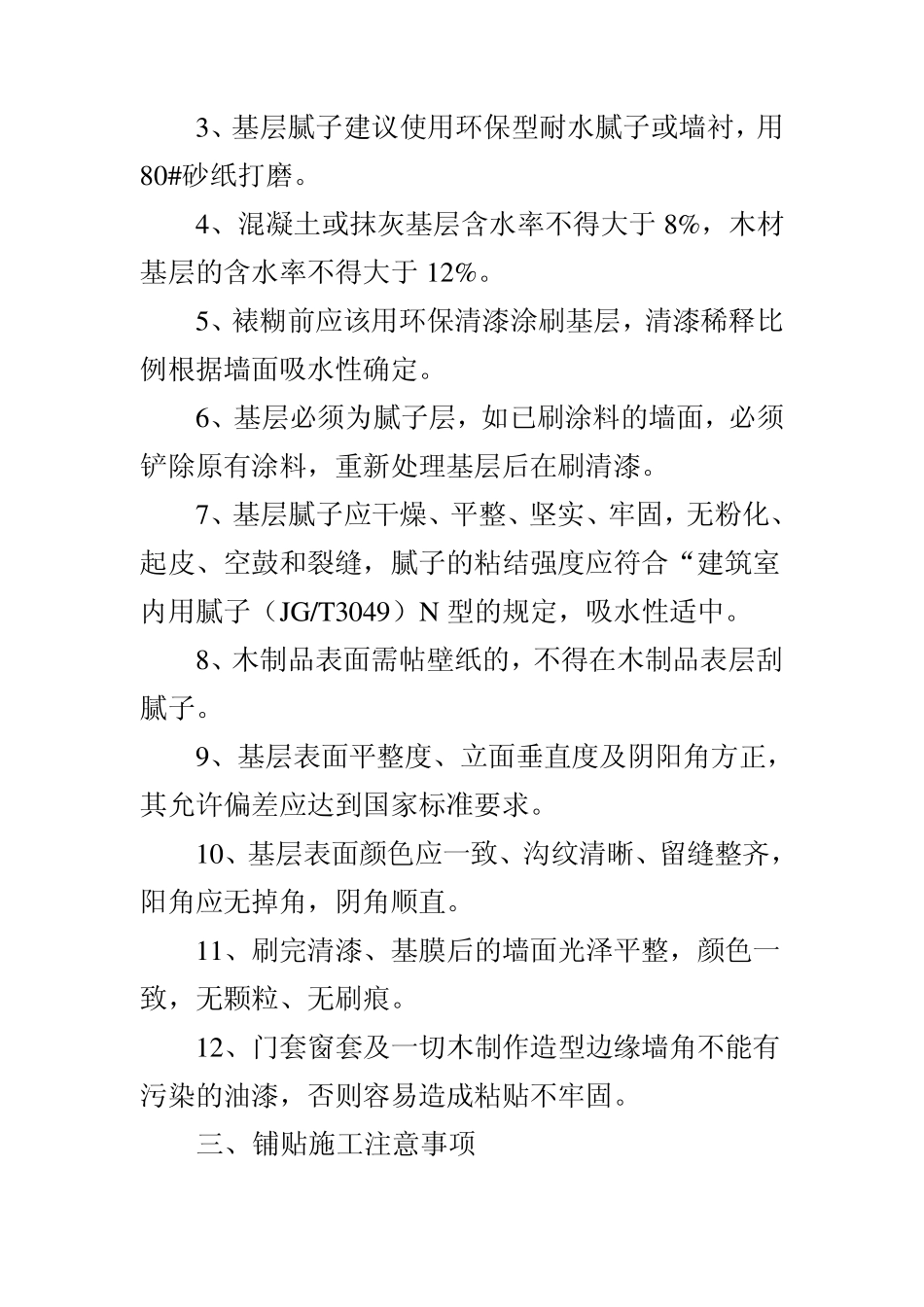 墙纸施工工艺_第2页