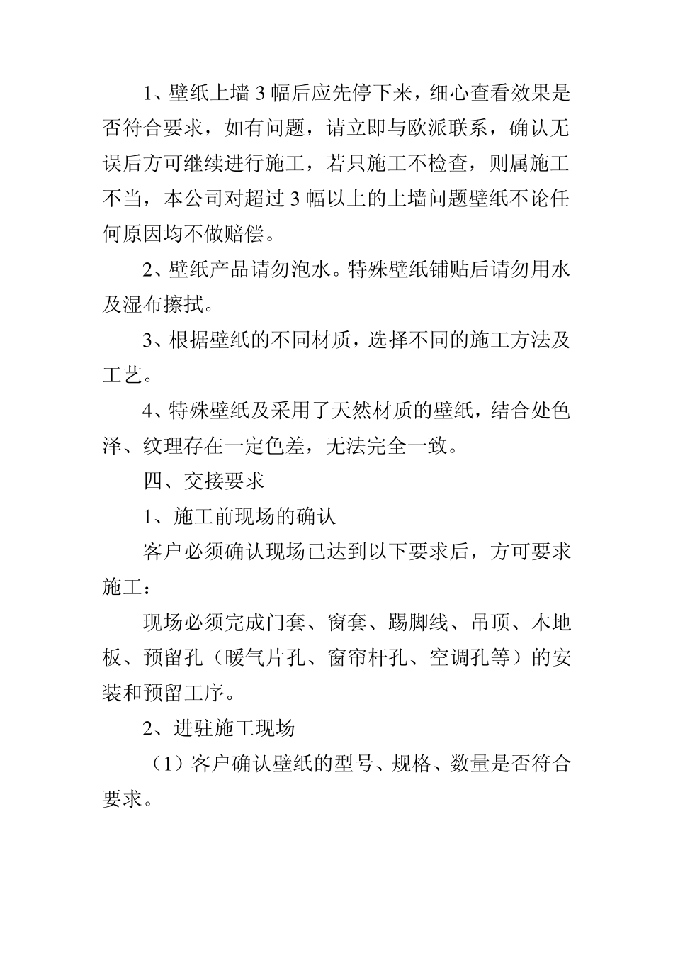 墙纸施工工艺_第3页
