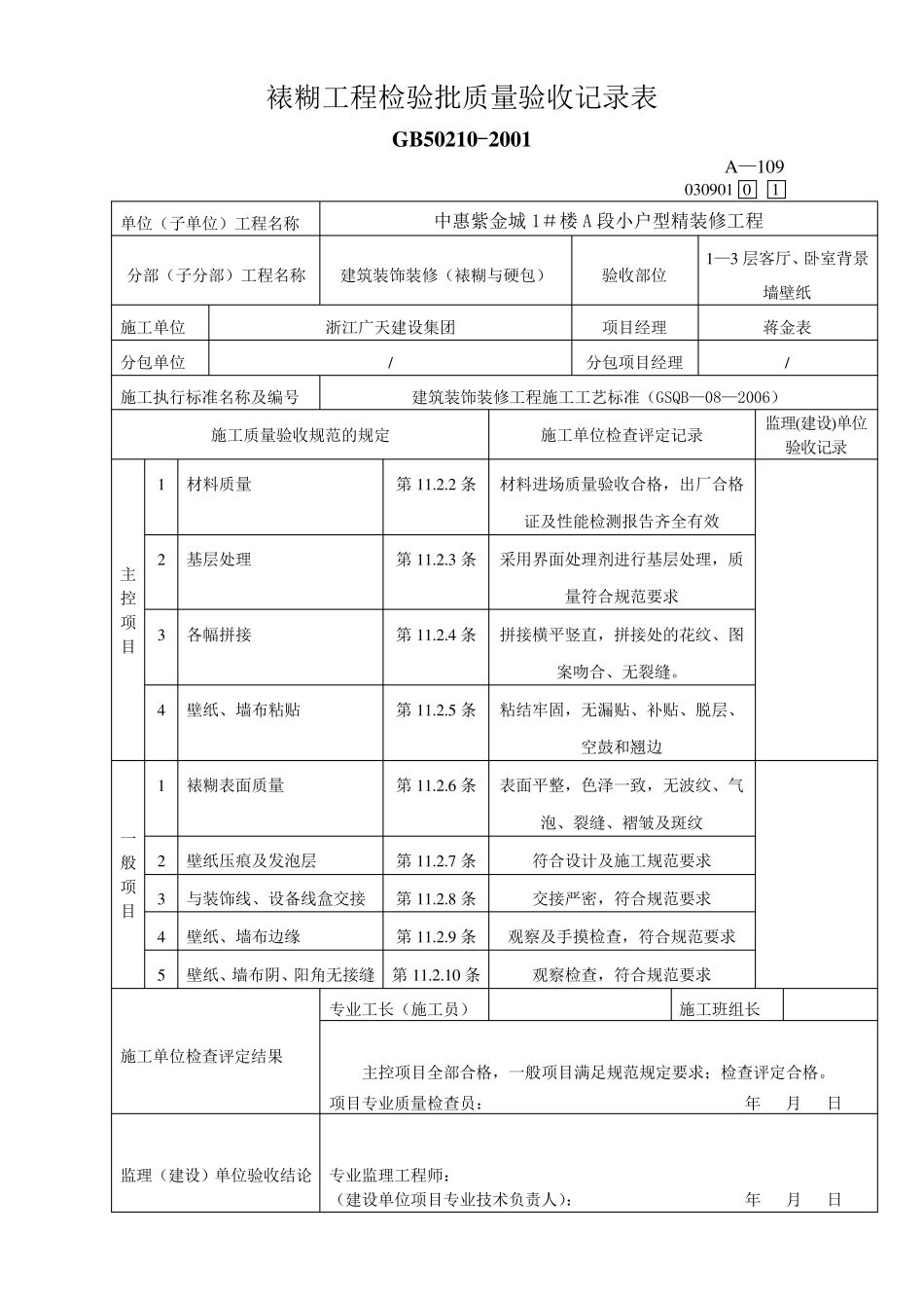 墙纸检验批、报验单_第2页